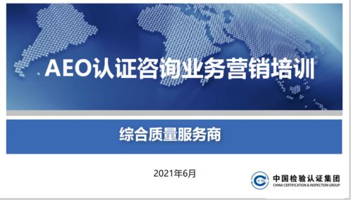 頭等大事 關貿合規服務產品線開展AEO認證產品營銷培訓，賦能信息咨詢服務