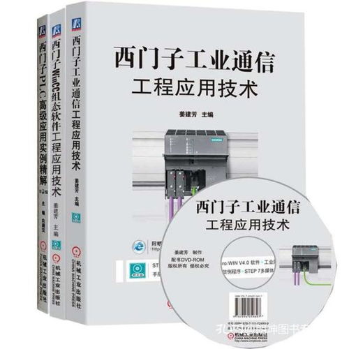西門子工業(yè)自動(dòng)化全棧技術(shù)精粹 從PLC到SCADA與工業(yè)通信的工程實(shí)踐
